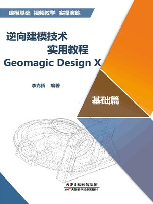 cover image of 逆向建模技术实用教程——Geomagic Design X（基础篇）